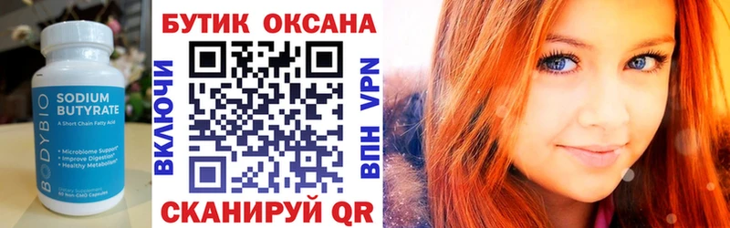 Бутират 1.4BDO  где купить наркоту  Чулым 
